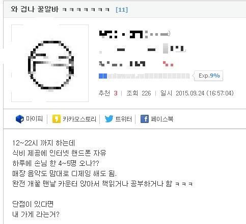 꿀알바 | 인스티즈