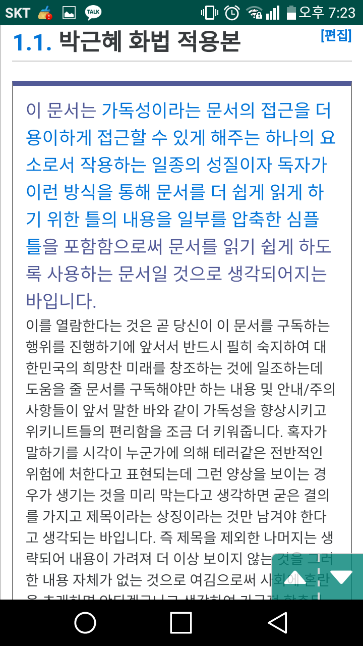대통령님 화법 | 인스티즈