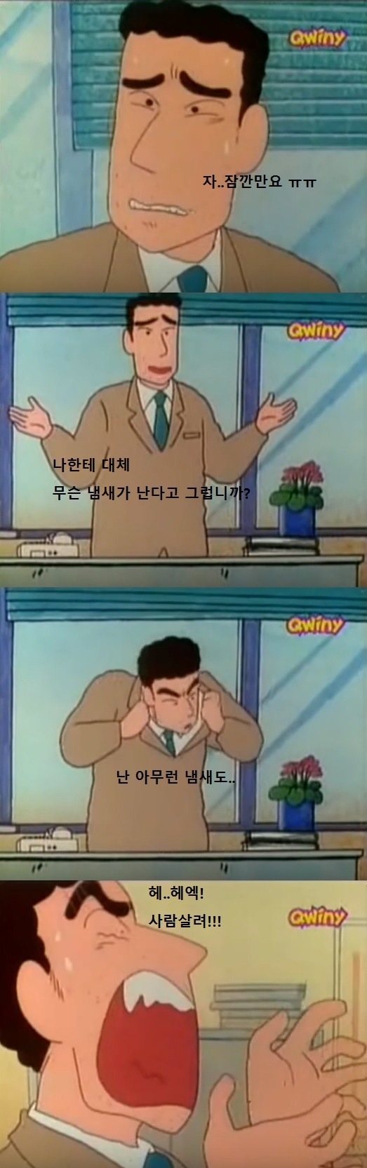 [짱구] 아빠는 정말 바빠! | 인스티즈