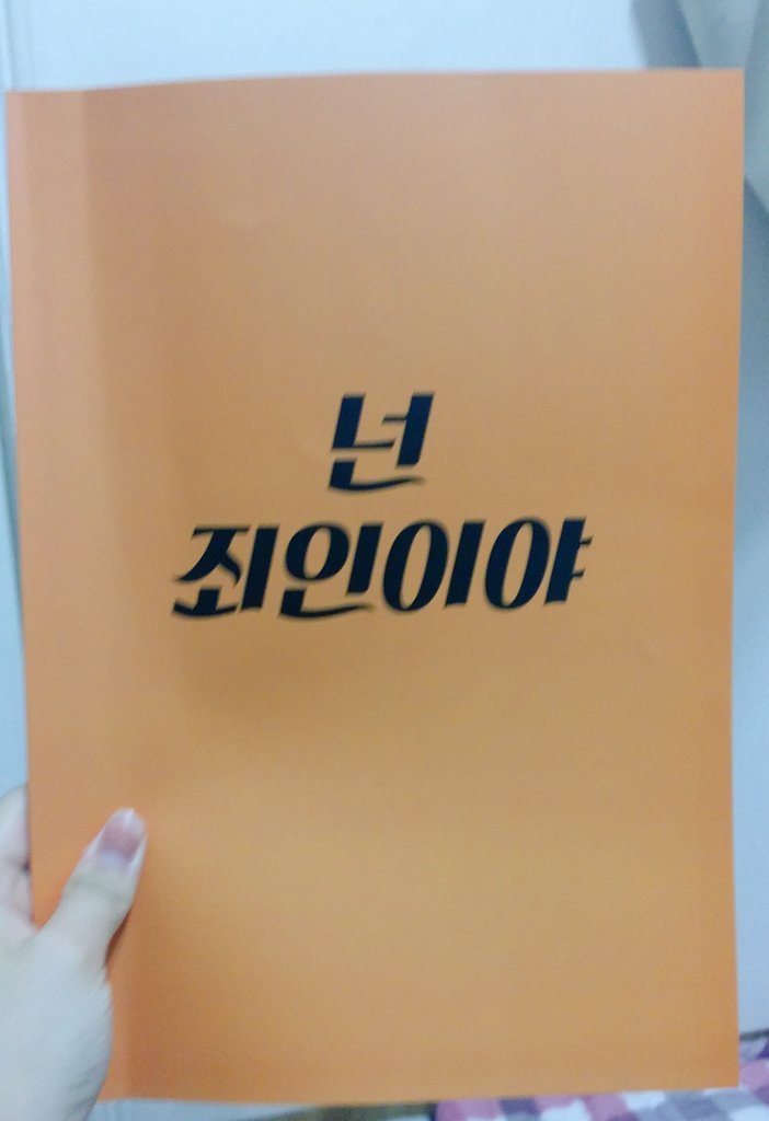 죄인으로 만드는 학원 | 인스티즈
