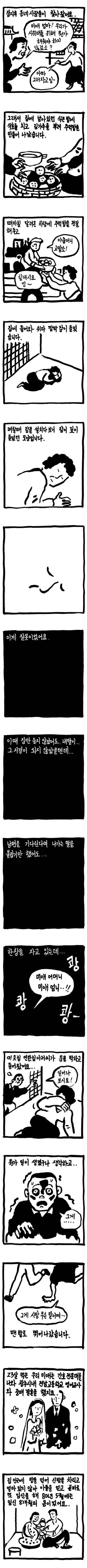 만화- 5월의 신부 | 인스티즈