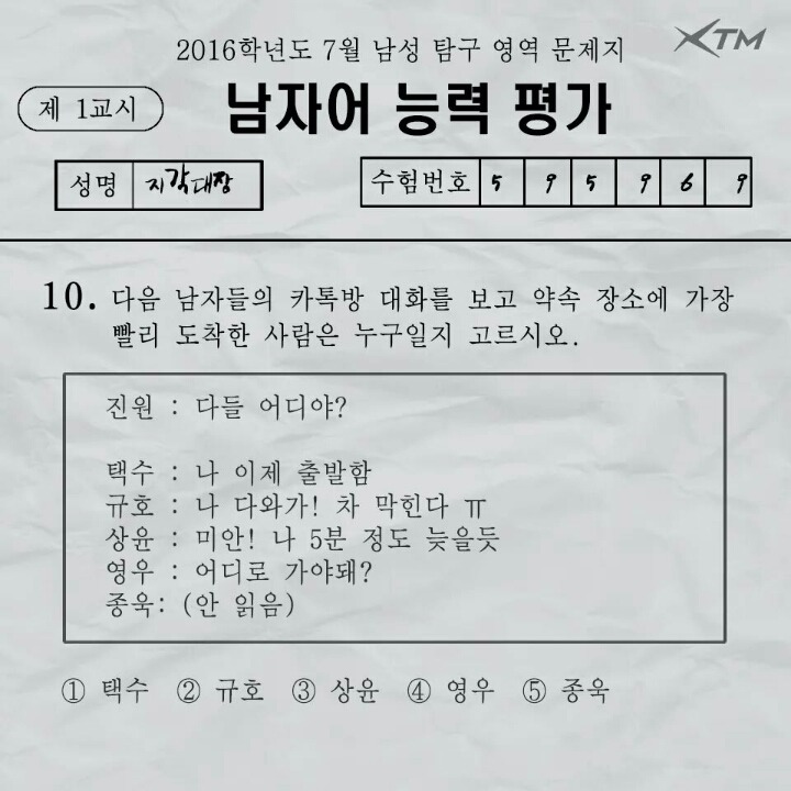 남자어 능력평가.jpg | 인스티즈