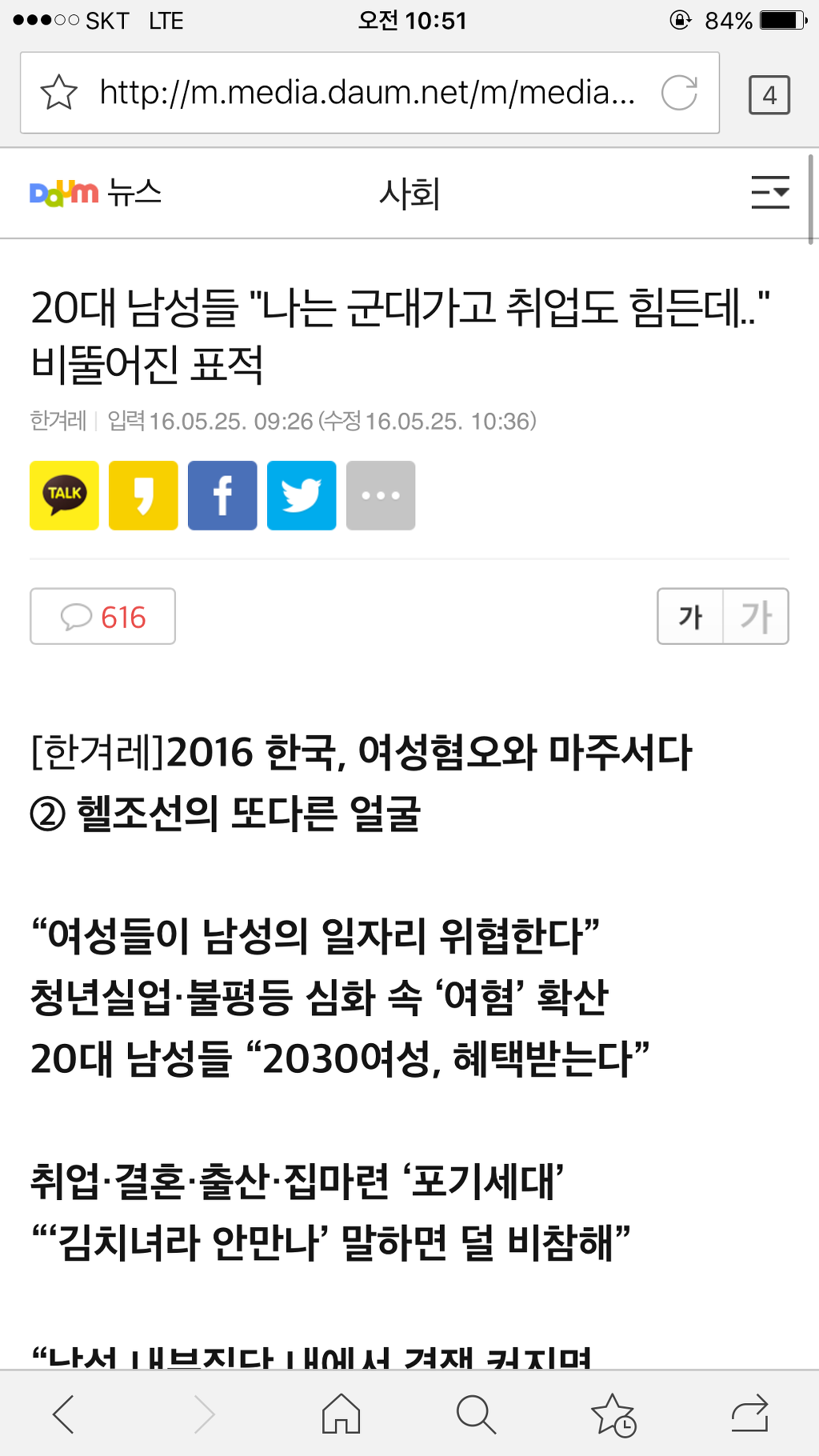 다음 뉴스 20대 남성들 | 인스티즈