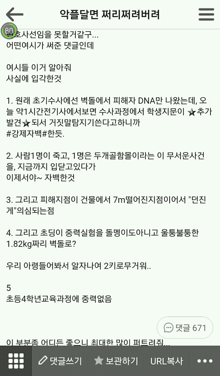 용인벽돌남사건 피해자 딸이 쓴 글.jpg | 인스티즈
