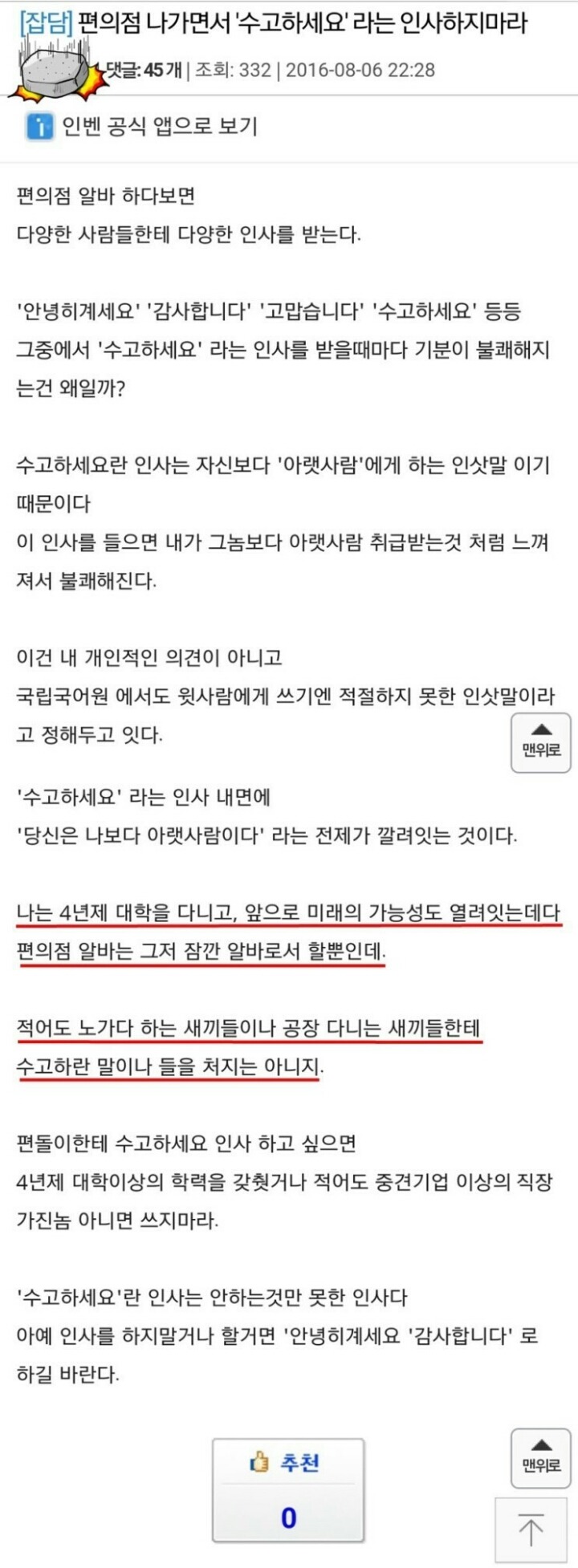 편의점 나가면서 '수고하세요'라는 인사하지 마라.jpg | 인스티즈