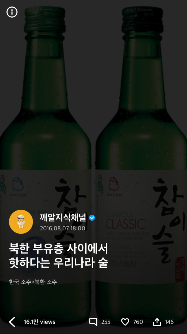 북한 부유층 사이에서 핫하다는 우리나라 술 | 인스티즈