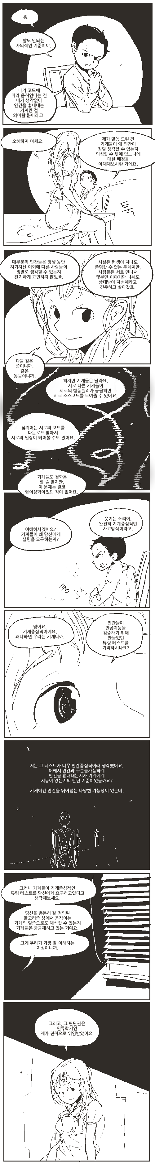 인류학자 아가씨 | 인스티즈