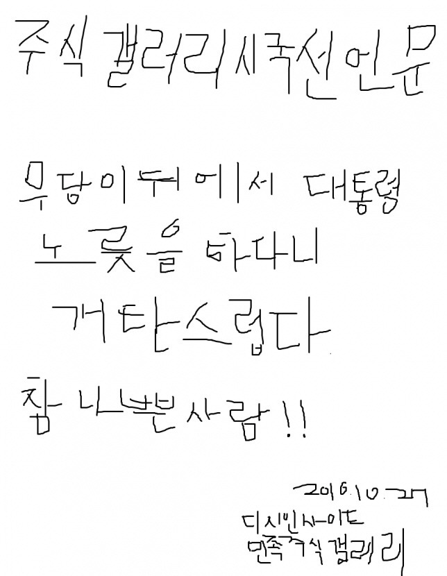 대한민국을 지키는 주갤럼 | 인스티즈