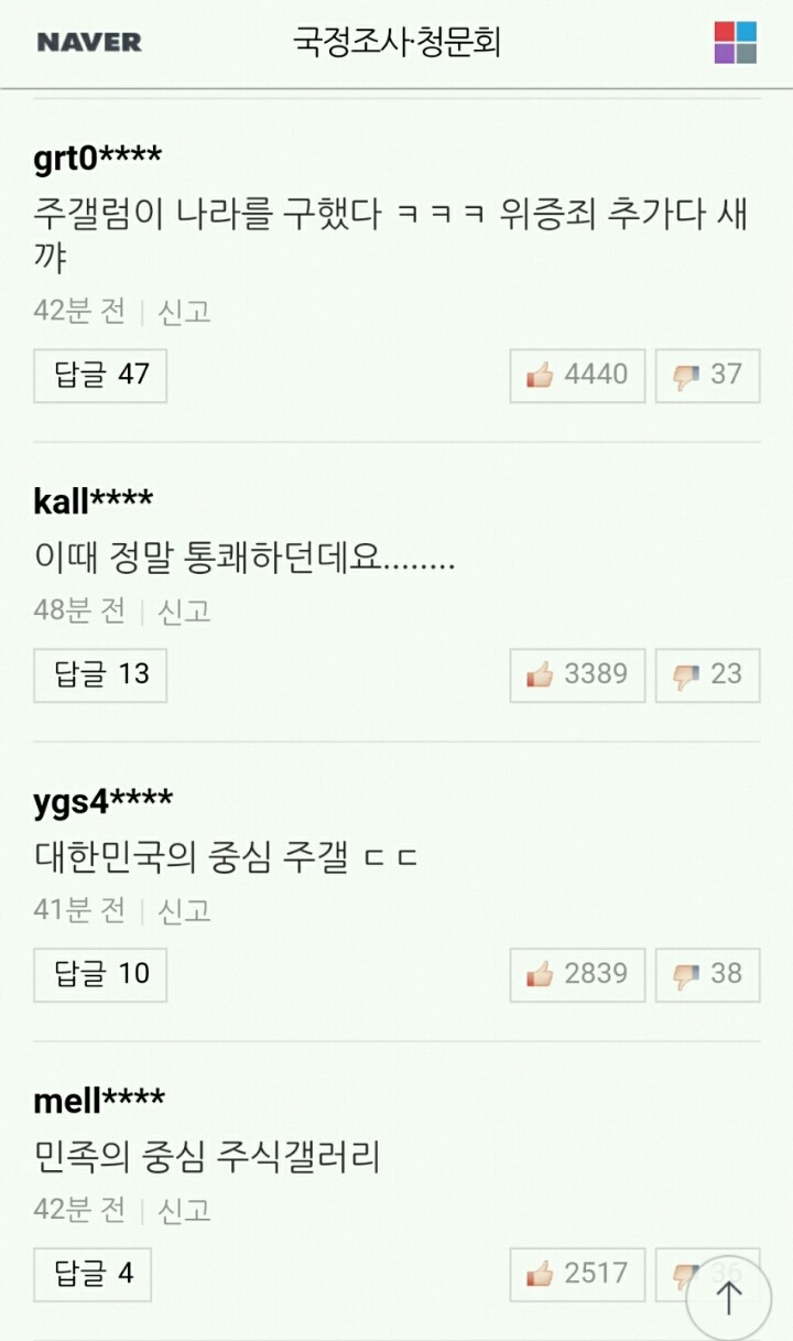 네이버 배댓 상황.jpg | 인스티즈