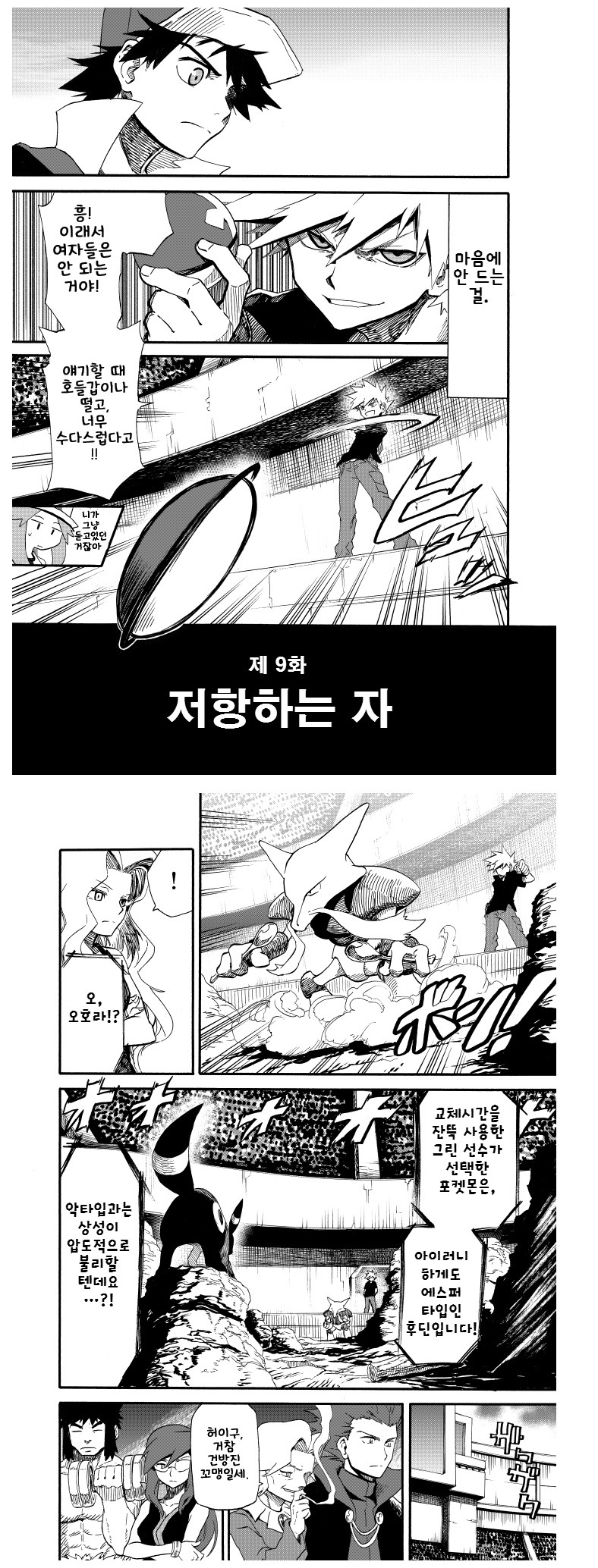 포켓몬스터 왕자의제전 9화 | 인스티즈