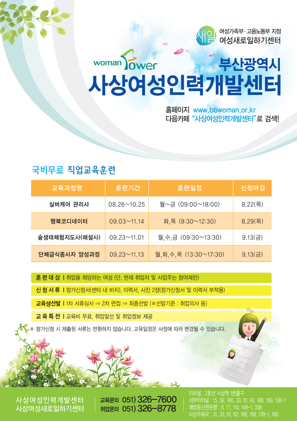 사상여성인력개발센터 이미지