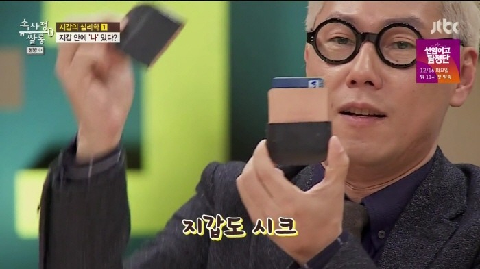 [속사정쌀롱] 진중권 윤종신 장동민 허지웅 유상무 이현이의 지갑.jpg | 인스티즈
