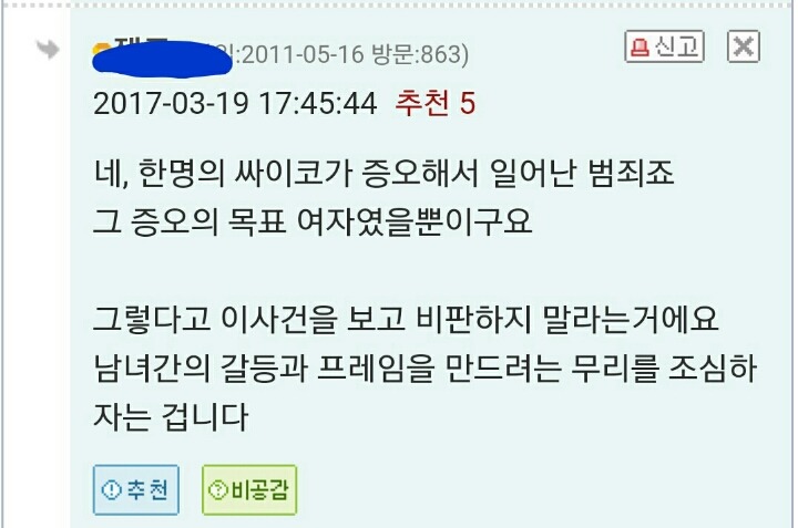 한인타운 망치폭행 사건에 달린 오윾인들의 댓글 | 인스티즈