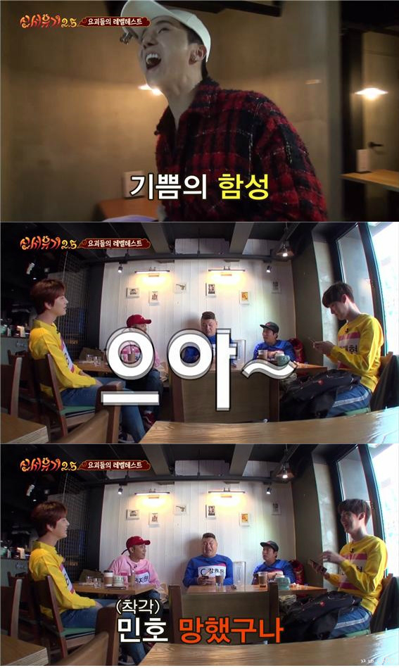 [신서유기2.5] 4화 민호 영어 레벨 테스트 + 세계 최초 라면찜 | 인스티즈