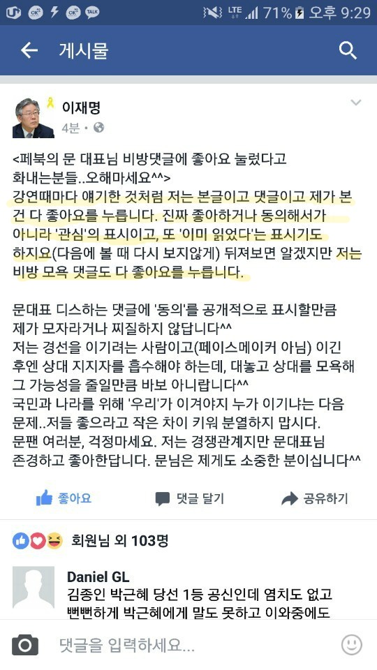 이재명 & 분열 조장 그만하라고 저격하는 글(feat.손가락혁명군) | 인스티즈