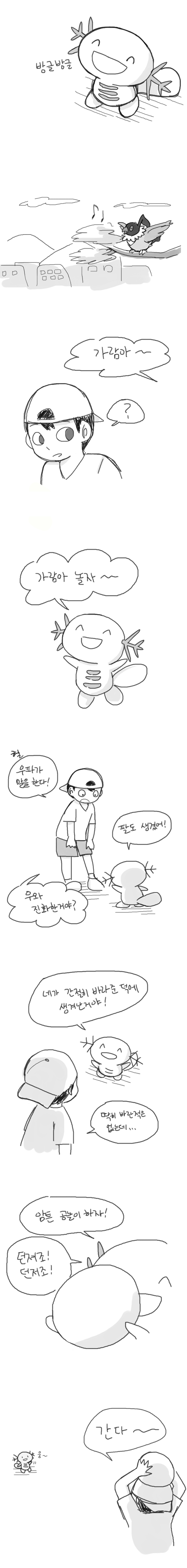 [포켓몬] 일상다반사 6 | 인스티즈