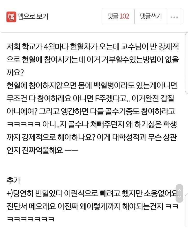 헌혈 안하면 F.pann | 인스티즈
