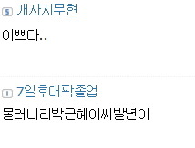베충이가 대통령을 욕할때 | 인스티즈