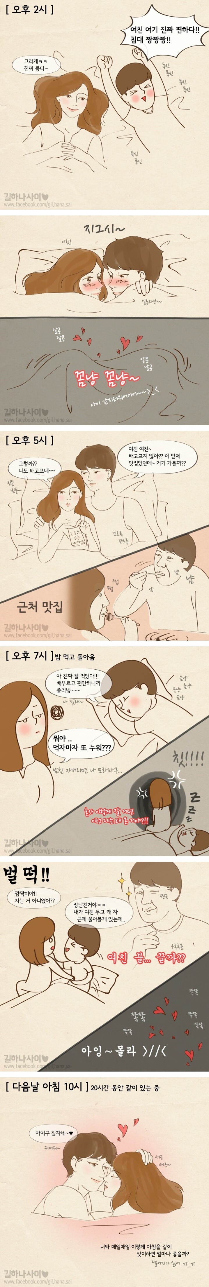 여친과 모텔 갔을때 공감 | 인스티즈