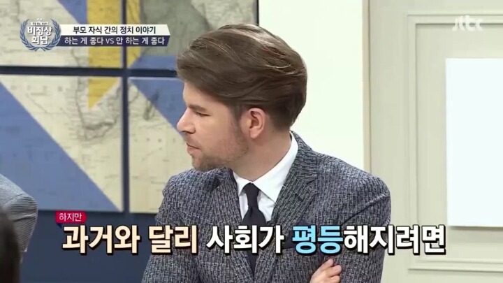 기욤이 부모님과 정치얘기를 안하는 이유 | 인스티즈