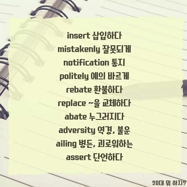 토익 만점을 위한 필수단어 100 | 인스티즈
