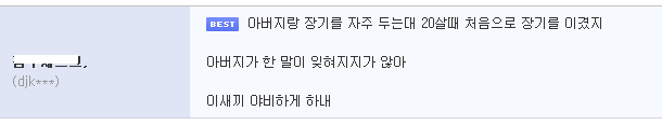 아버지와 바둑 | 인스티즈