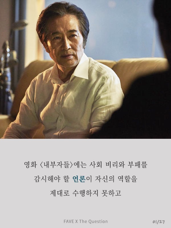 언론과 자본의 결탁은 민주주의의 위기다 | 인스티즈