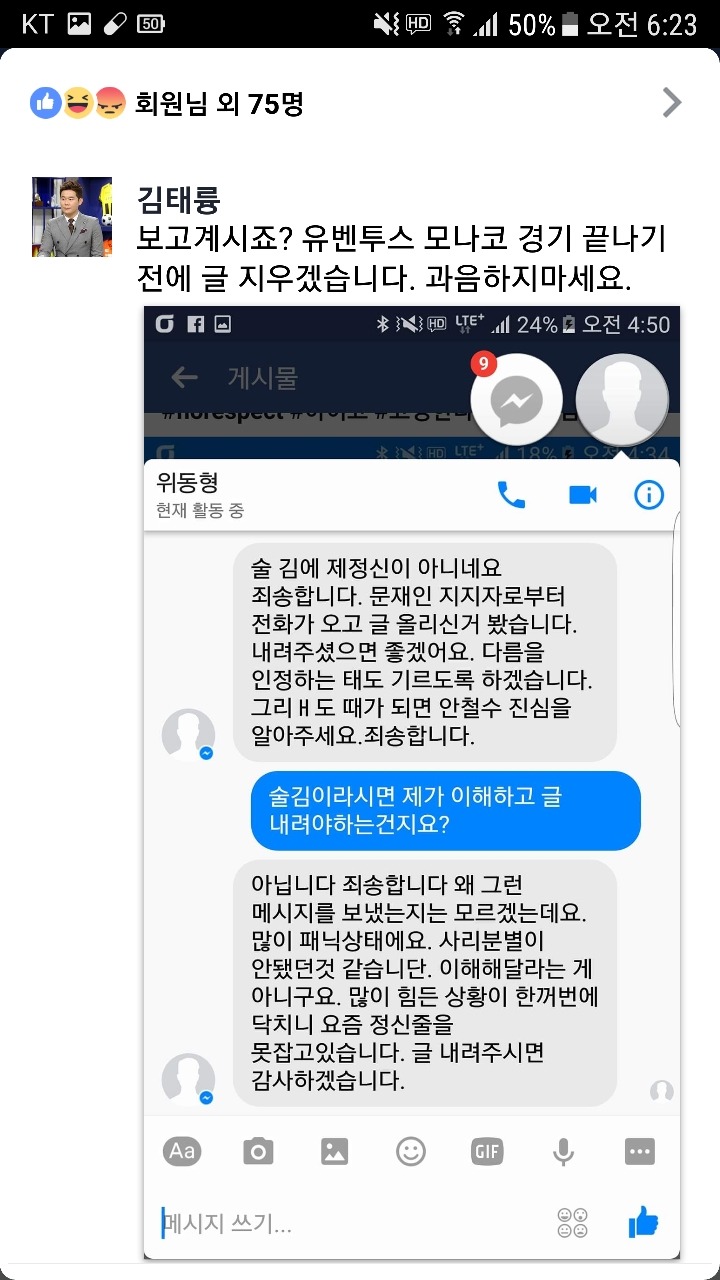 실시간 스포티비 김태륭 해설위원 SNS | 인스티즈