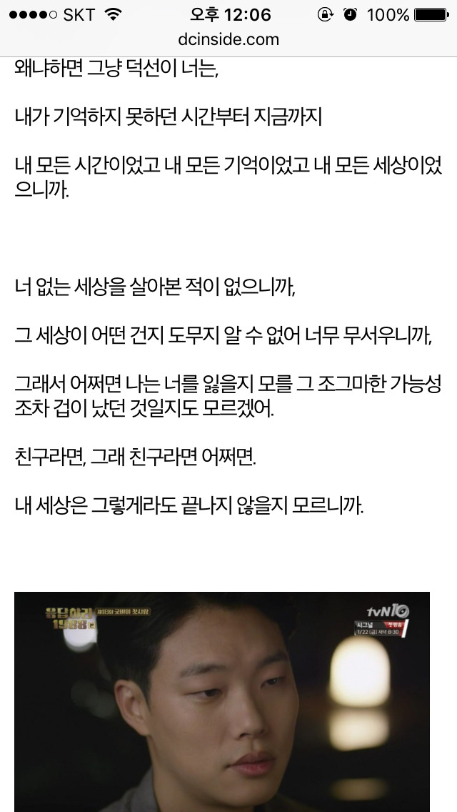 응답하라 1988 덕선 정환 감정선 따라가기 16 (+리뷰) | 인스티즈