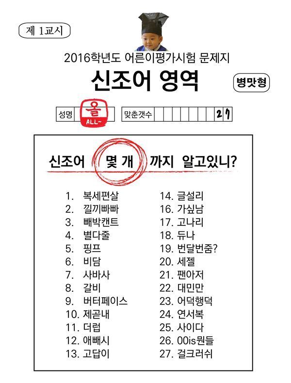 2016년 신조어 평가 시험 | 인스티즈