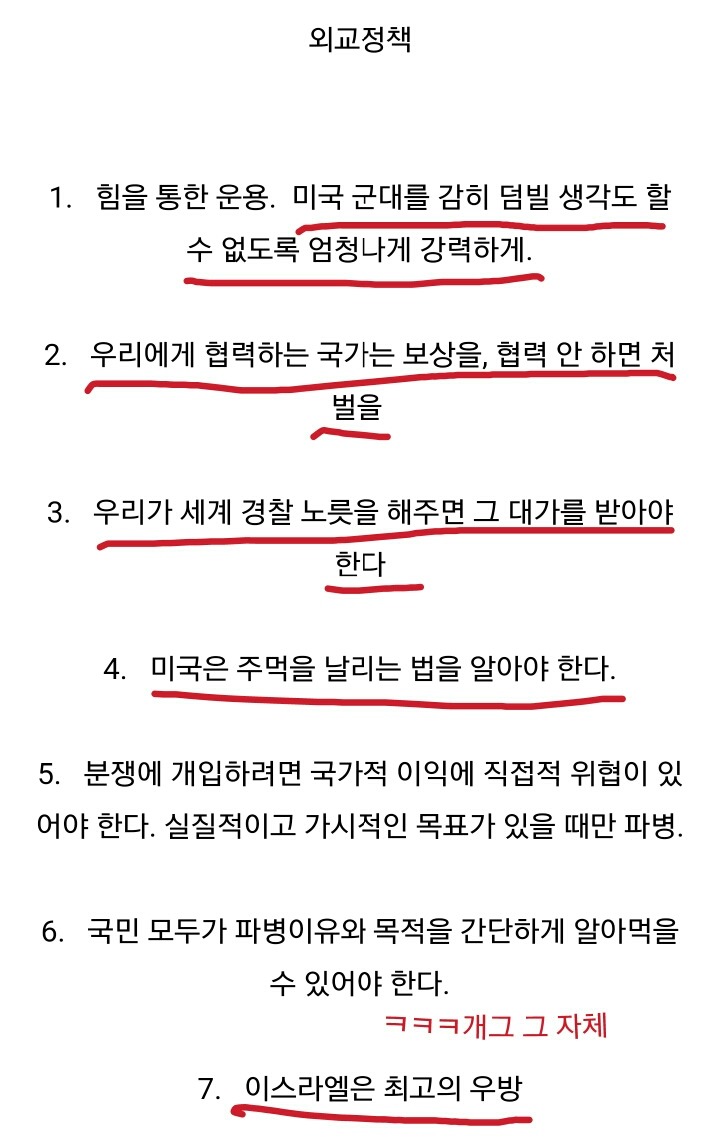 트럼프 공약 모음 | 인스티즈