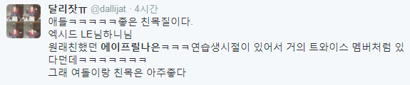 아육대 여돌 친목 상황.jpg | 인스티즈