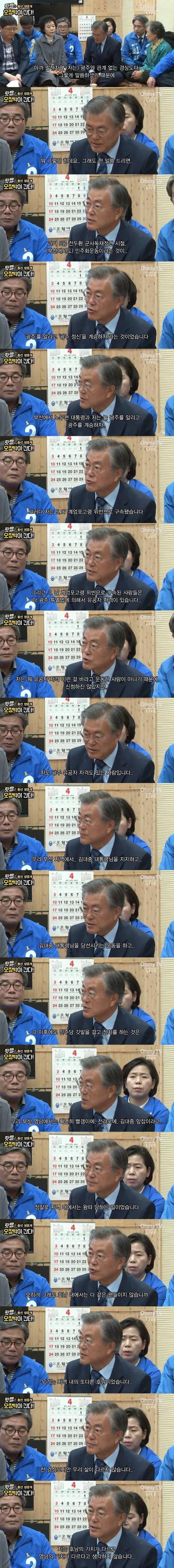 광주 5.18 유공자 자격이 있었던 문재인.jpg | 인스티즈