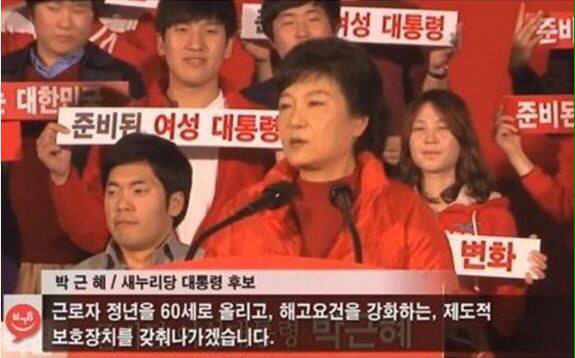 이쯤에서 다시 보는 박근혜 대선공약 | 인스티즈