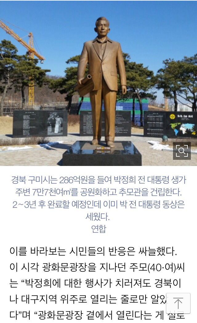 시국선언 거센 불길에도...박정희 기념사업 추진 '눈살' | 인스티즈