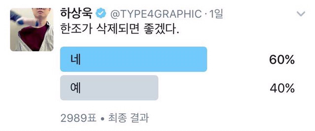 한조가 삭제됐으면 좋겠다 | 인스티즈