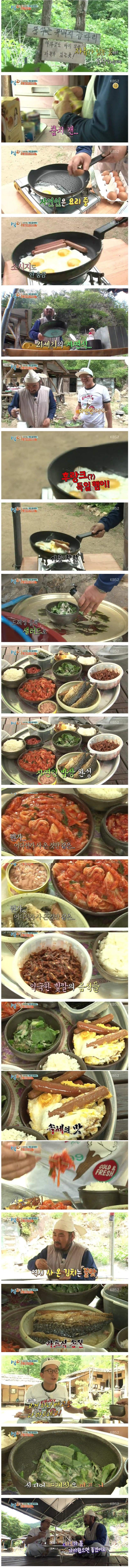 자연인의 밥상 | 인스티즈