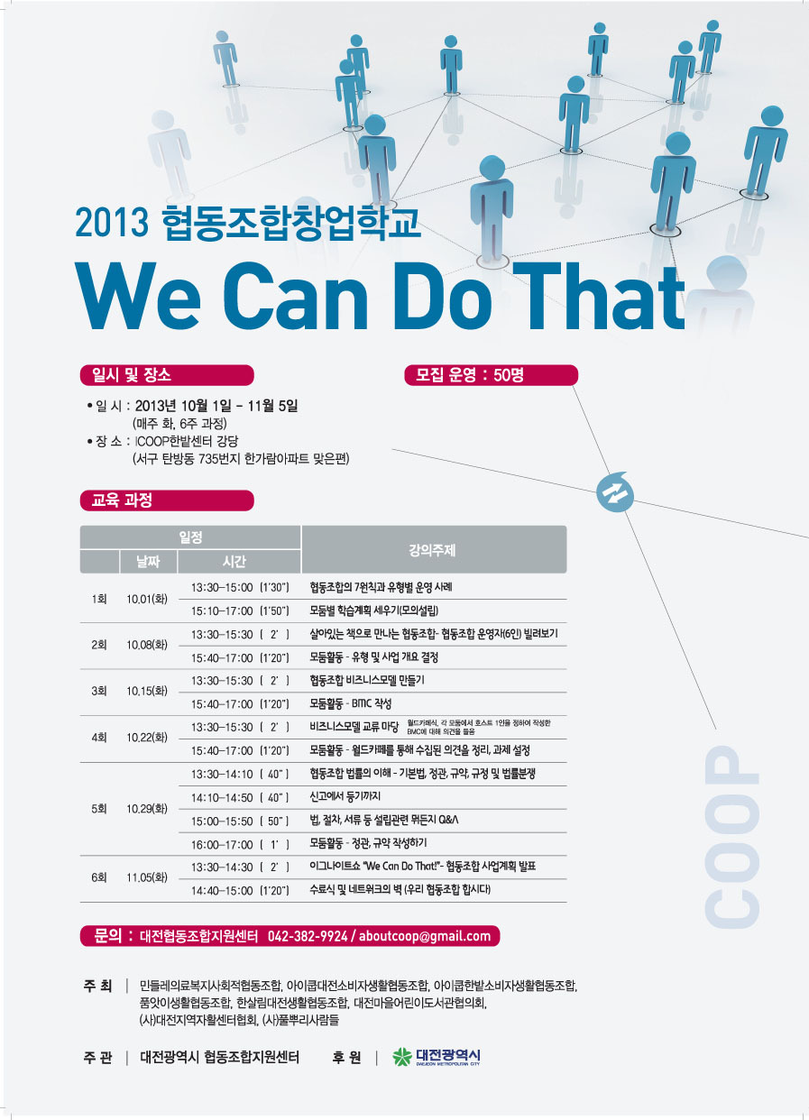 창업교육협동조합 이미지