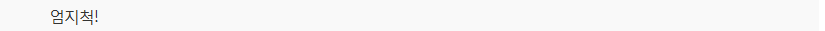 아직도 박근혜 지지하는 4％의 정체 | 인스티즈