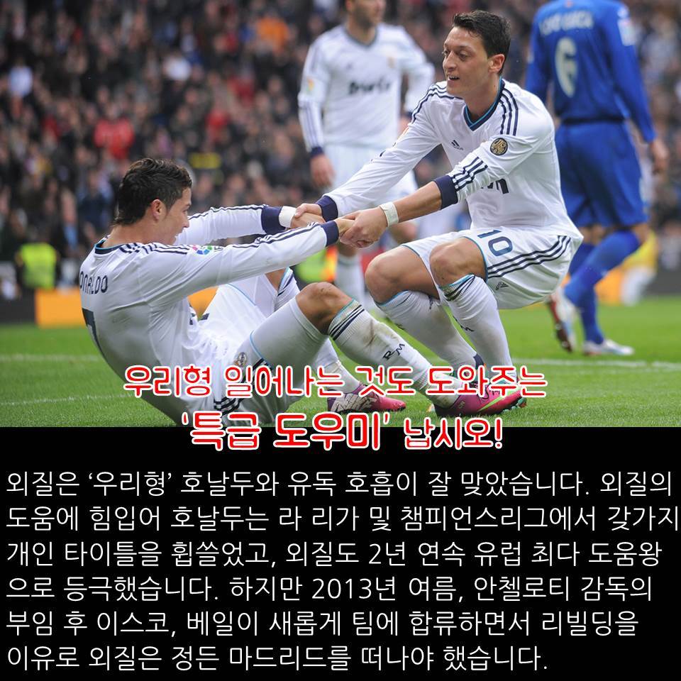 임형철의 Best Moment - 메수트 외질 편 | 인스티즈