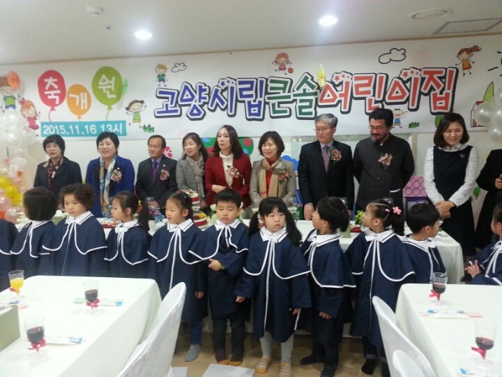 고양시립큰솔어린이집 이미지