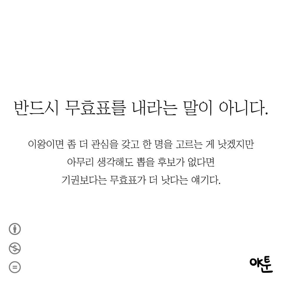NO투표와 무효표의 차이 | 인스티즈