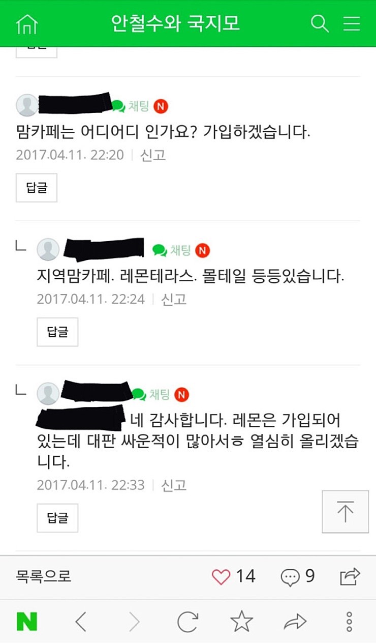 맘카페 가입하려는 안철수 지지자.jpg | 인스티즈