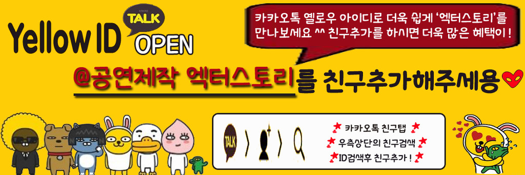공연제작 엑터스토리 이미지