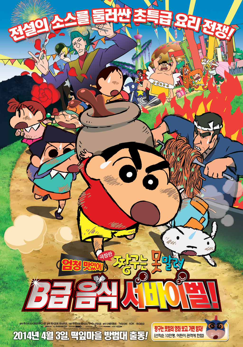 짱구는 못말려 극장판 총정리 | 인스티즈