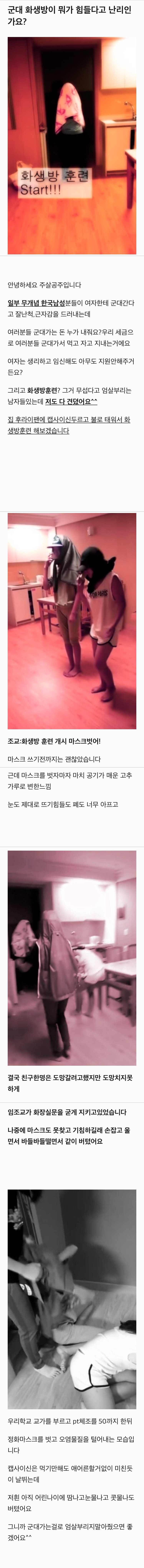 군대 화생방이 뭐가 힘들다고 난리인가요? | 인스티즈