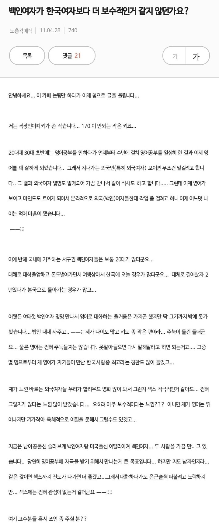 백인여자가 한국여자보다 더 보수적인거 같지 않던가요? | 인스티즈
