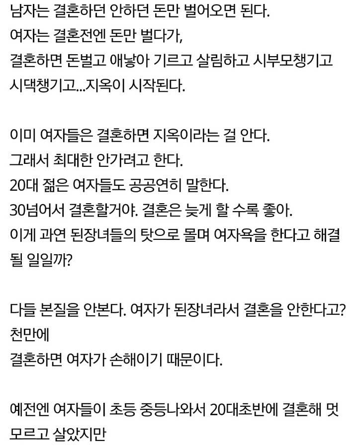 여자가 결혼 안하려는 진짜 이유!! | 인스티즈