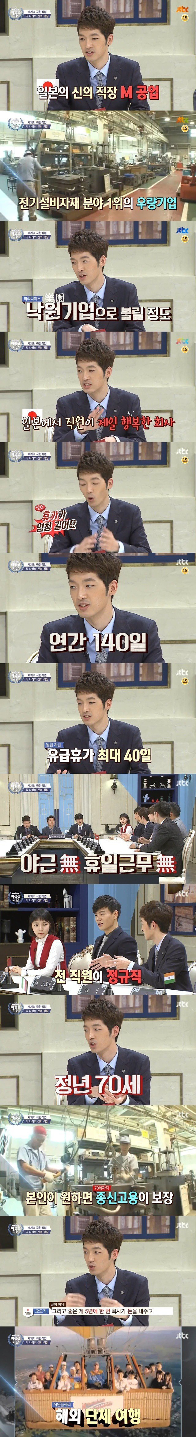 비정상회담 일본인이 말한 신의 직장 | 인스티즈