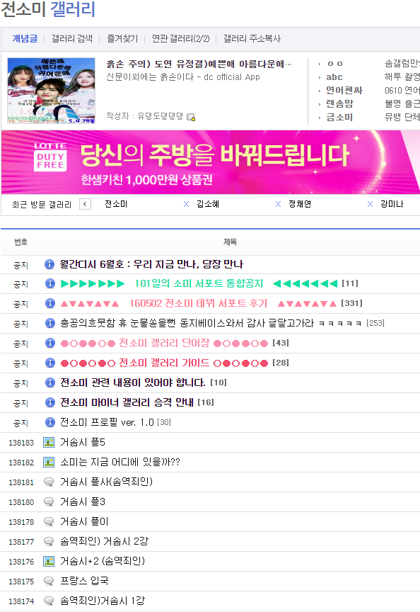 아주 단순하게 디씨 갤러리로 보는 아이오아이 멤버들 개인팬덤 화력 | 인스티즈